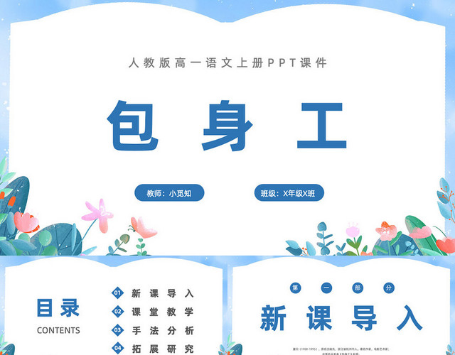 手绘风简约高一语文上册包身工PPT课件人教版高一语文上册课件