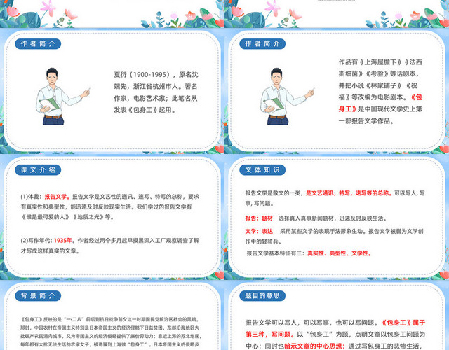 手绘风简约高一语文上册包身工PPT课件人教版高一语文上册课件