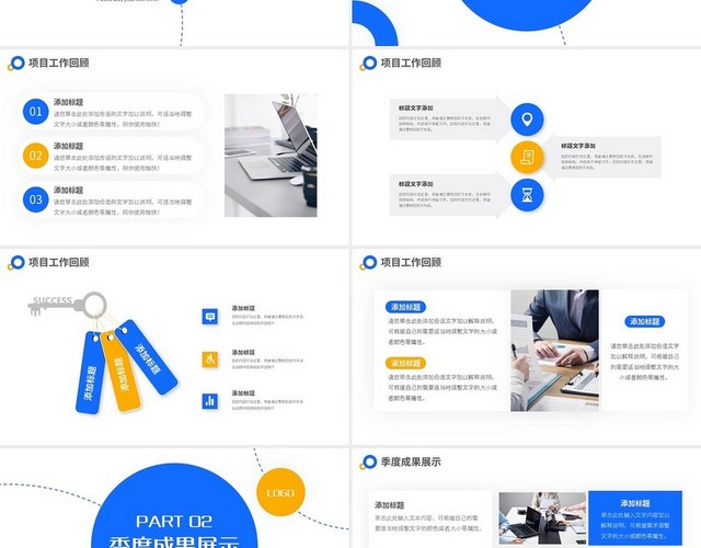 黄蓝简约季度项目汇报PPT模板