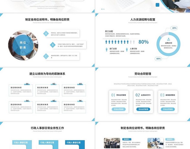 大气简约商务人事行政工作总结工作汇报工作计划PPT模板