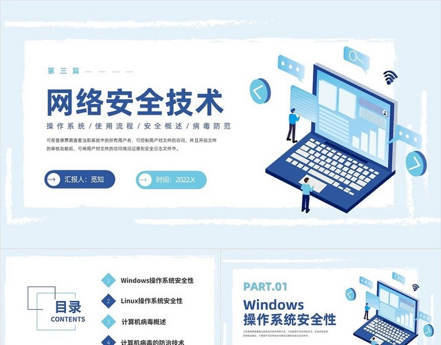 蓝色卡通风格网络安全PPT工作培训PPT网络安全技术3
