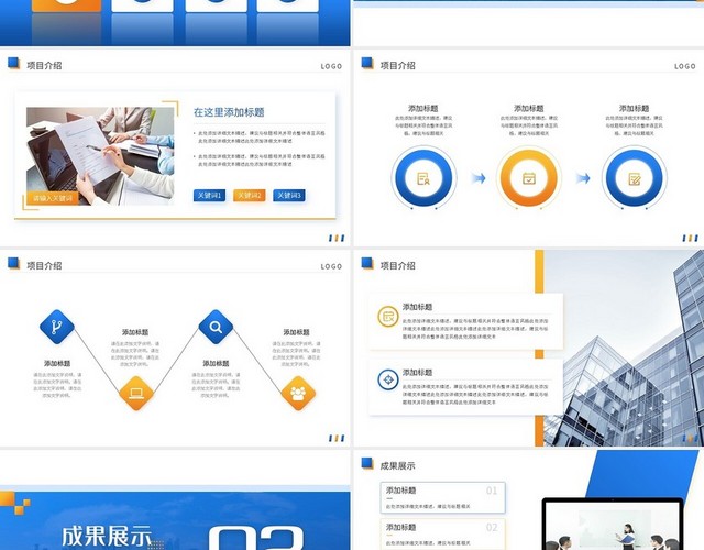 橙蓝商务风项目季度总结PPT模板