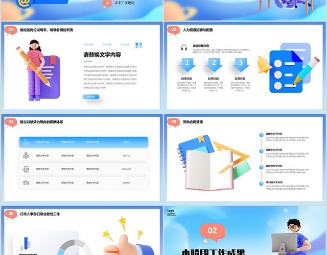 蓝色3D行政人事工作总结进度汇报述职报告未来计划PPT