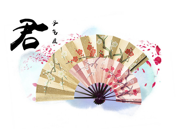 君子气度 扇子
