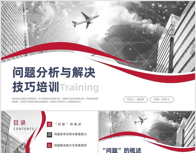 绿色小清新风问题分析与解决技巧培训