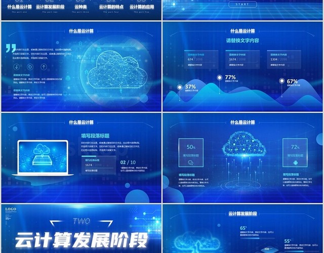 互联网视频背景科技创新未来大数据云计算PPT