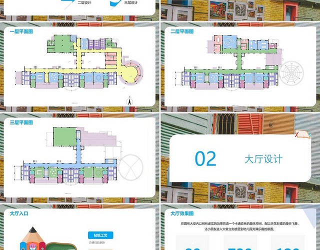 水彩简约商务幼儿园概念设计方案PPT模板