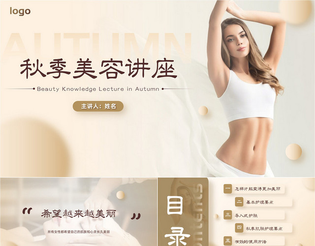 金色大气秋季护肤简约PPT培训课件秋季美容讲座