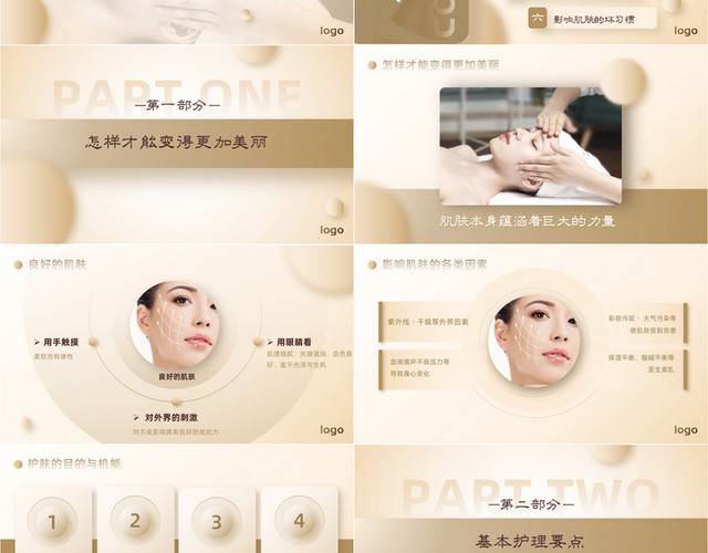 金色大气秋季护肤简约PPT培训课件秋季美容讲座