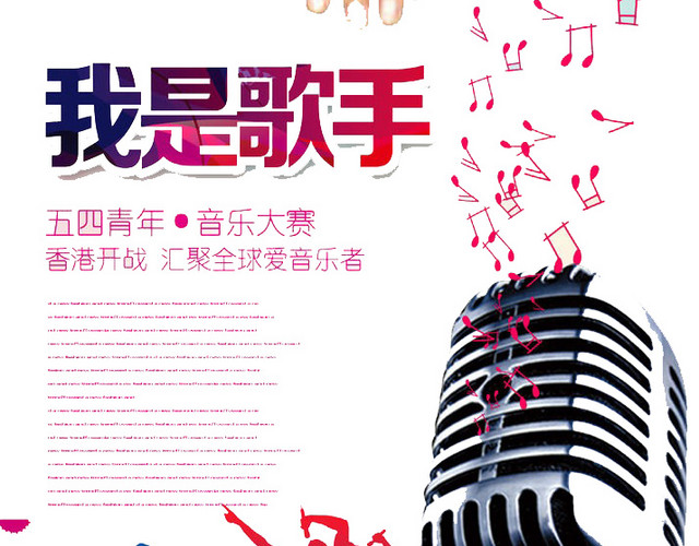 我是歌手音乐