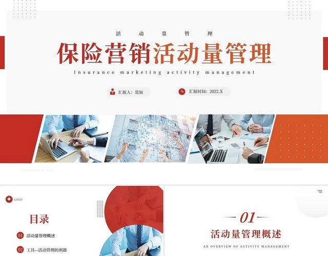 红色简约保险营销员活动量管理PPT模板 包站长