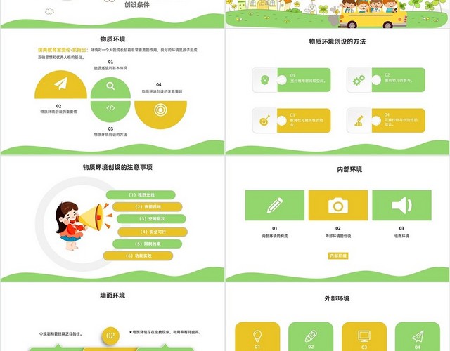 黄绿色卡通风格幼儿园环境创设课件PPT工作培训PPT