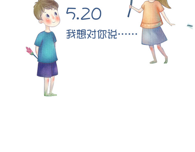 情人节彩绘海报素材