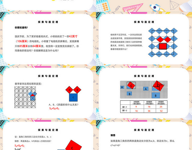 手绘风初中八年级上册勾股定理数学PPT课件初中数学八年级上册课件