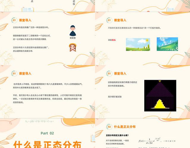 简约橙色手绘风正态分布初中数学八年级下册PPT课件八年级数学下册课件