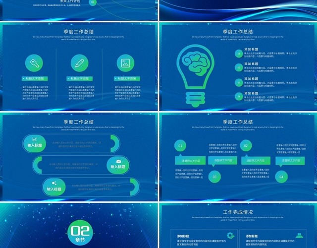 蓝色简约科技季度工作总结PPT模板