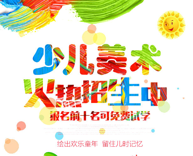 美术 火热招生中
