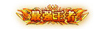 美术  传奇类图标游戏称号图标