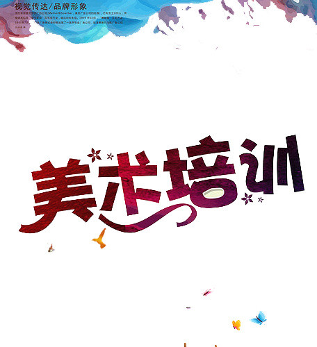 美术培训
