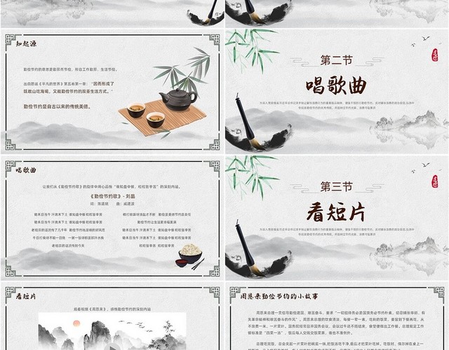 灰色简约大气中国风水墨风勤俭节约道德讲堂动态PPT