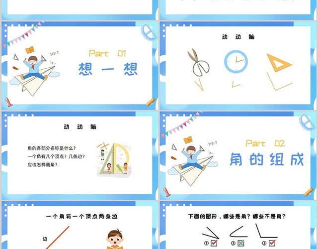 蓝色卡通风角的初步认识数学PPT小学课件小学数学二年级上册课件