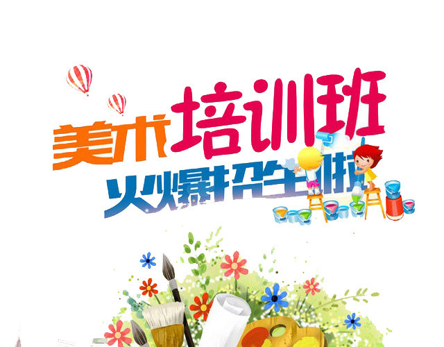 美术培训班