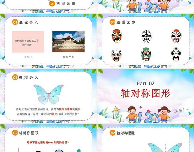 蓝色可爱卡通轴对称图形二年级数学下册PPT模板
