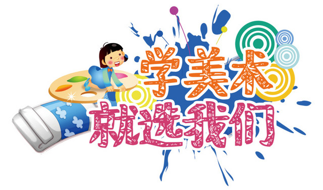 手绘艺术字美术