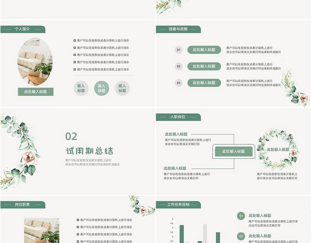 花环绿色小清新风格简约个人工作介绍述职报告模板
