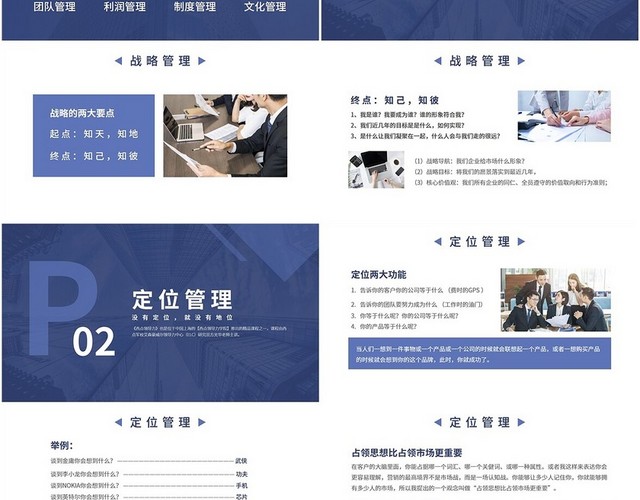 蓝色简约西点领导力培训PPT模板