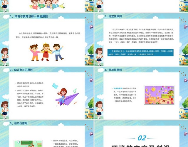 蓝色水彩小清新卡通幼儿园环境创设PPT模板