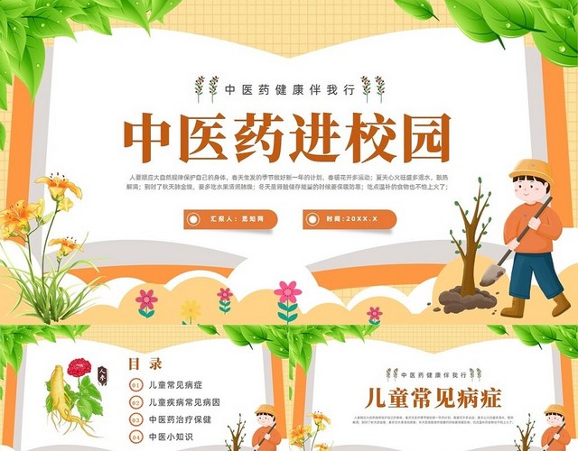 橙色卡通风中医药进校园培训