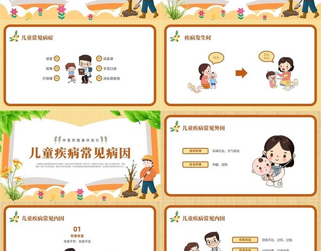 橙色卡通风中医药进校园培训