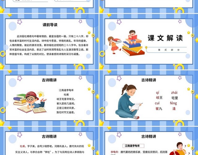蓝色卡通江南逢李龟年说课课件PPT模板