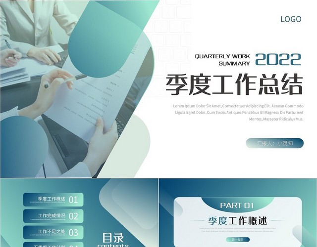 绿色简约季度工作总结PPT模板