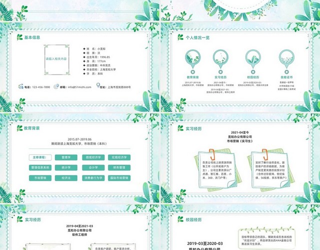 绿色小清新植物插画风格个人简历自我介绍PPT模板