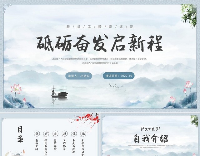 蓝色中国风水彩风山水花卉新员工转正述职报告汇报PPT模板