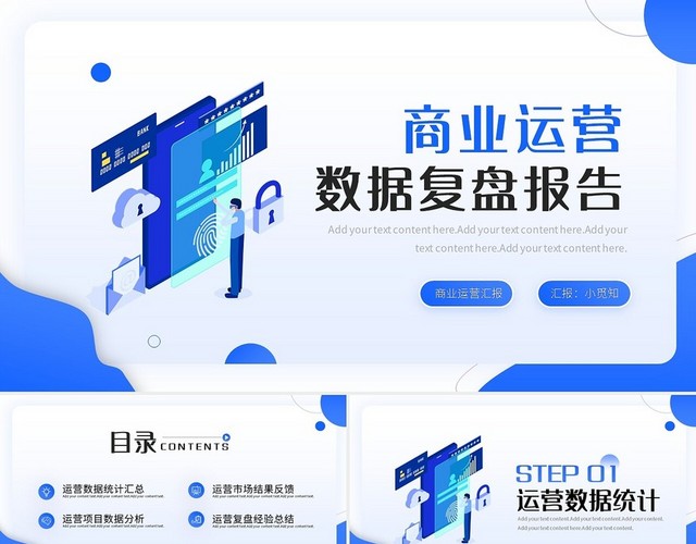 蓝色简约商务简约风运营复盘报告PPT模板