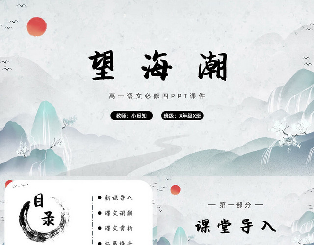 古风水墨望海潮高一语文必修四PPT课件高一语文必修四课件