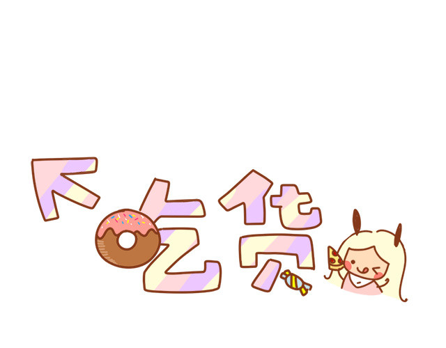 艺术字