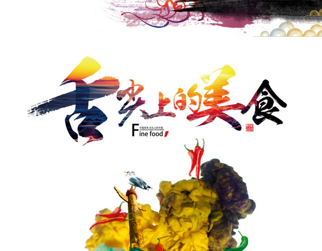 创意美食海报