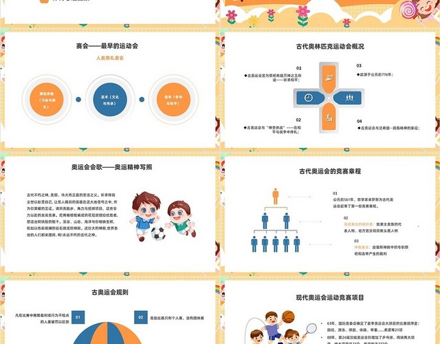 黄蓝色卡通风格二年级体育PPT说课PPT体育课件