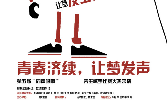 歌手大赛