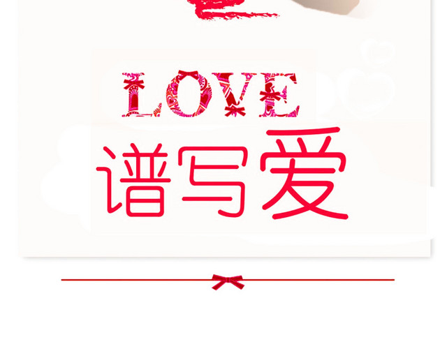 情人节