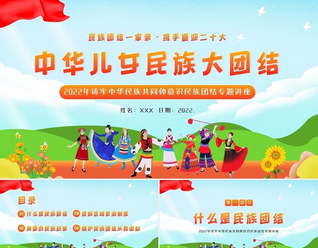 2022年民族团结宣传进步月民族大团结专题教育PPT课件民族团结一家亲