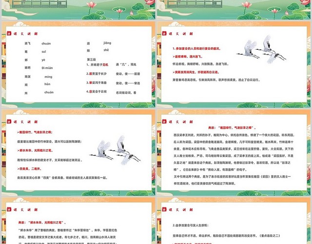 语文滕王阁序第二课时PPT高二语文上册课件