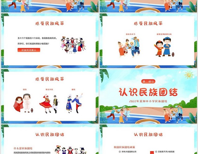 2022年民族团结教育主题班会民族团结宣传PPT课件民族团结主题班会