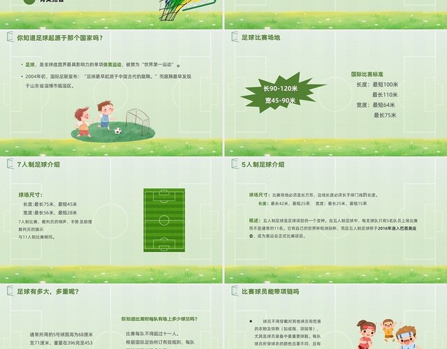 绿色简约卡通小学足球知识普及PPT模板