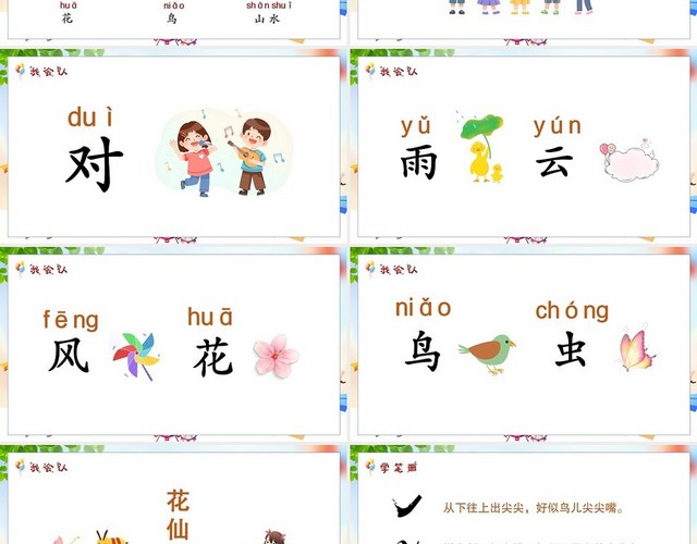 简约小学语文课件对韵歌蓝色小学语文一年级上册对韵歌教学教案课件