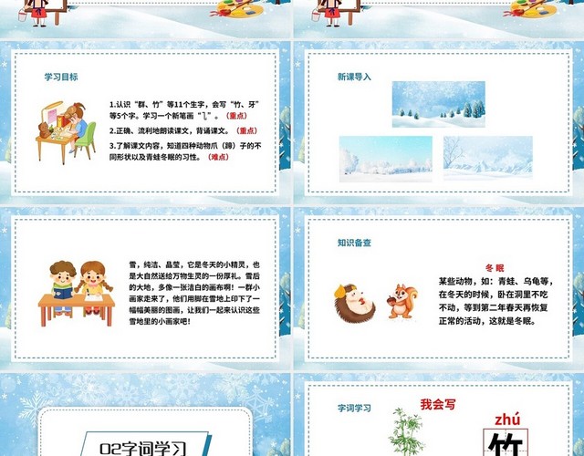 绿色简约部编版一年级上册语文课件雪地里的小画家PPT模板